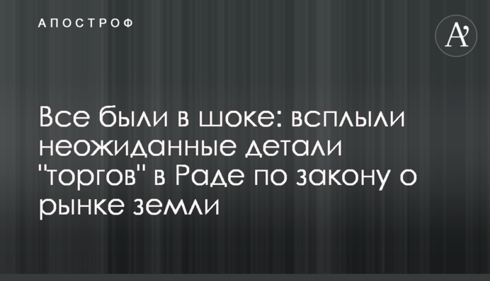 Все были в шоке: всплыли неожиданные детали 