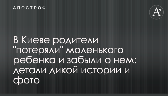 ​У Києві батьки 