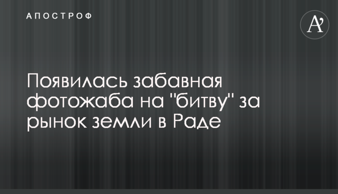 З'явилася кумедна фотожаба на 