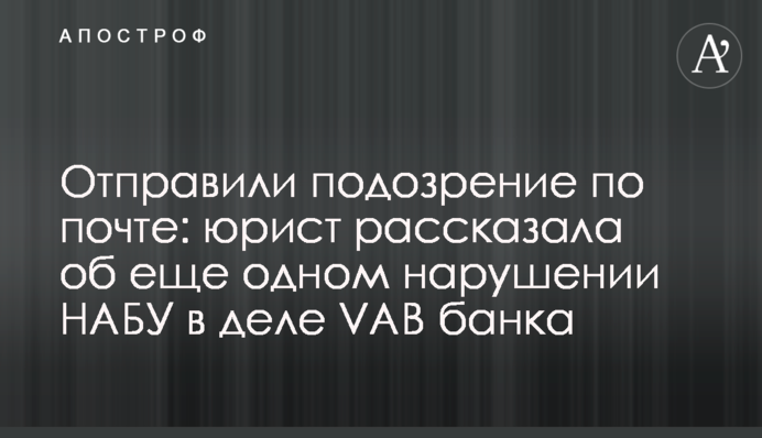 Экс-владелец VAB Банка Бахматюк опроверг получение подозрения и сговор с чиновником НБУ Писаруком