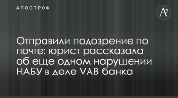 Экс-владелец VAB Банка Бахматюк опроверг получение подозрения и сговор с чиновником НБУ Писаруком
