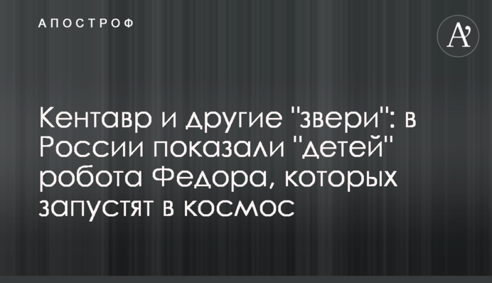 Кентавр та інші 