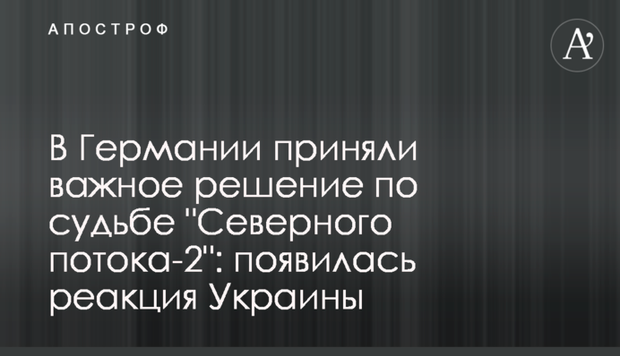 Німеччина прийняла важливе рішення по 