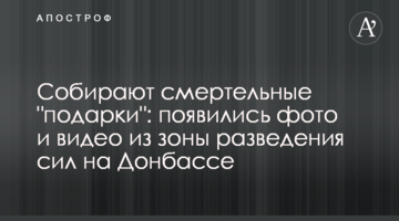 Збирають смертельні "подарунки": з'явилися фото і відео із зони розведення сил на Донбасі