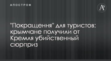 "Покращення" для туристов: крымчане получили от Кремля убийственный сюрприз