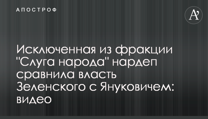 Виключена з фракції 