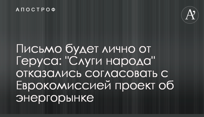 Лист буде особисто від Геруса: 