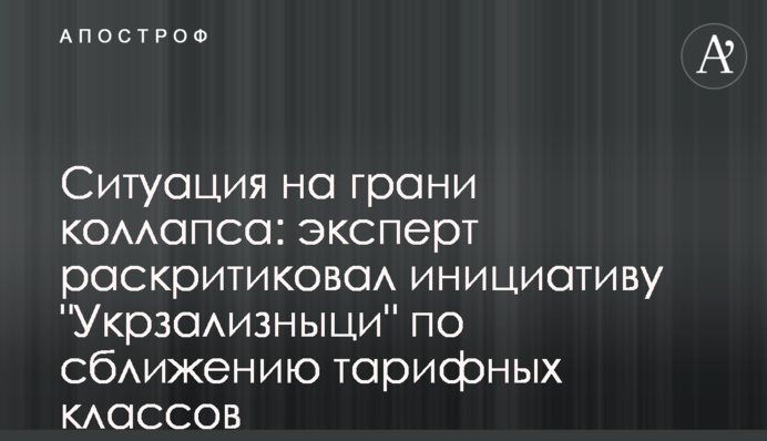 Ситуація на межі колапсу: експерт розкритикував ініціативу 