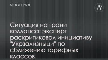 Ситуація на межі колапсу: експерт розкритикував ініціативу "Укрзалізниці" щодо зближення тарифних класів