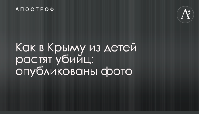Як в Криму з дітей ростять вбивць: опубліковано фото