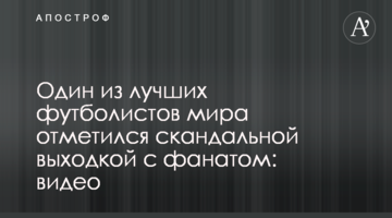 Один из лучших футболистов мира отметился скандальной выходкой с фанатом: видео
