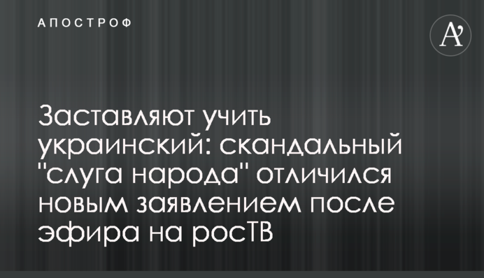 Заставляют учить украинский: скандальный 