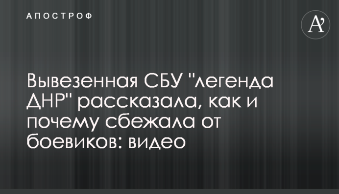 Вывезенная СБУ 