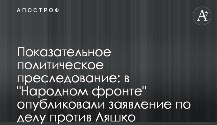 Показательное политическое преследование: в 