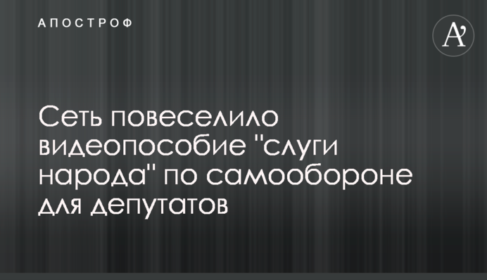 ​Мережу повеселив відеопосібник 