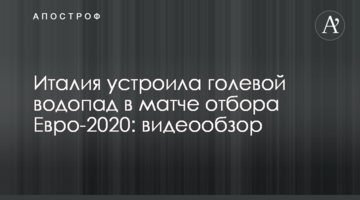 Италия устроила голевой водопад в матче отбора Евро-2020: видеообзор