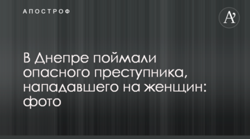 В Днепре поймали опасного преступника, нападавшего на женщин: фото