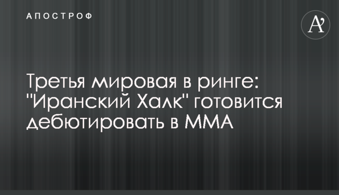 Третя світова в рингу: 