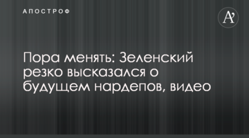 Пора міняти: Зеленський різко висловився про майбутнє нардепів, відео