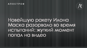 Новейшую ракету Илона Маска разорвало во время испытаний: жуткий момент попал на видео