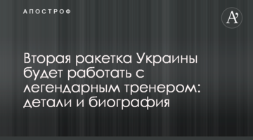 Друга ракетка України працюватиме з легендарним тренером: деталі і біографія