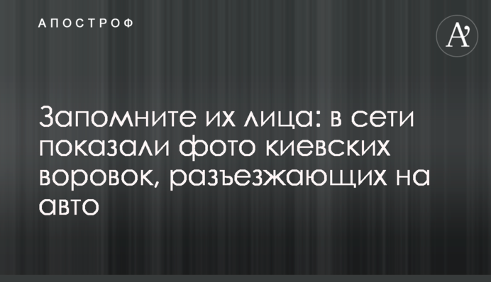 Запам'ятайте їхні обличчя: в мережі показали фото київських злодійок, що роз'їжджають на авто