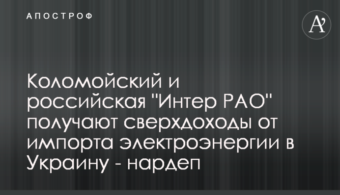 Коломойський і російська 