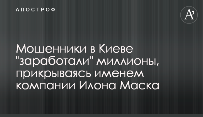 Шахраї в Києві 