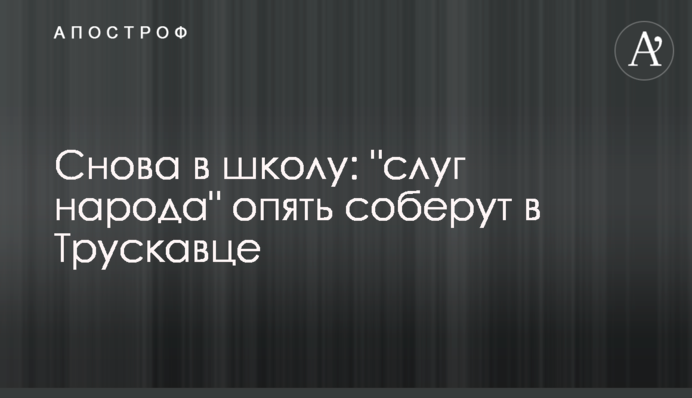 Снова в школу: 