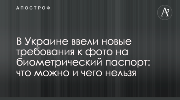 В Украине ввели новые требования к фото на биометрический паспорт: что можно и чего нельзя