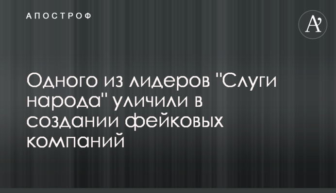 Одного з лідерів 
