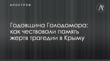 Годовщина Голодомора: как чествовали память жертв трагедии в Крыму
