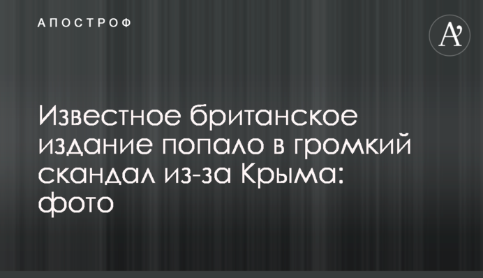 Відоме британське видання потрапило в гучний скандал через Крим: фото