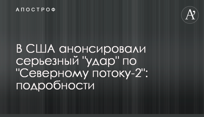 У США анонсували серйозний 