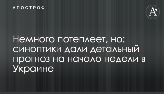 Немного потеплеет, но: синоптики дали детальный прогноз на начало недели в Украине