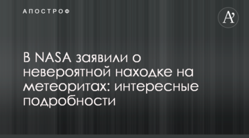 В NASA заявили о невероятной находке на метеоритах: интересные подробности