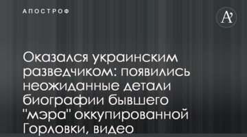 Оказался украинским разведчиком: появились неожиданные детали биографии экс-"мэра" оккупированной Горловки, видео