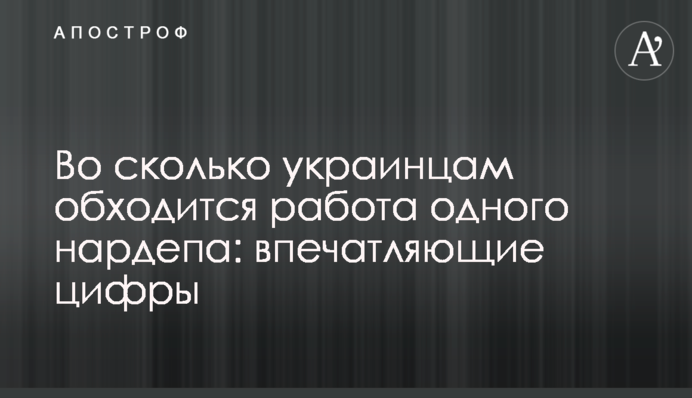 Во сколько украинцам обходится работа одного нардепа: впечатляющие цифры