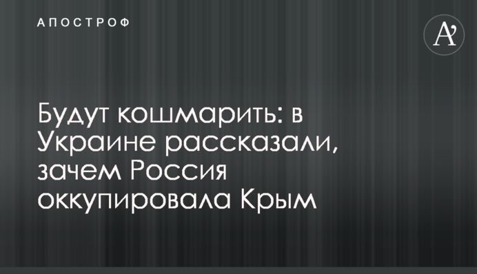 Будуть кошмарити: в Україні розповіли, навіщо Росія окупувала Крим