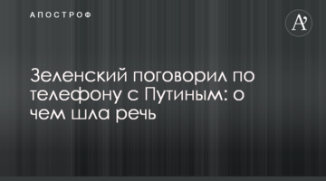 Зеленський поговорив по телефону з Путіним: про що йшла мова