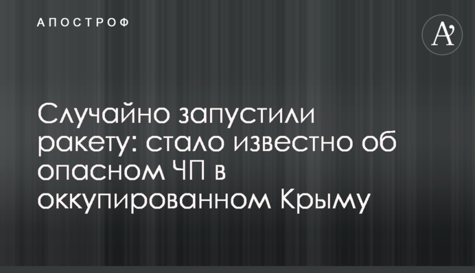 Випадково запустили ракету: стало відомо про небезпечну НП в окупованому Криму