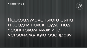 Порезал маленького сына и всадил нож в грудь: под Черниговом мужчина устроил жуткую расправу