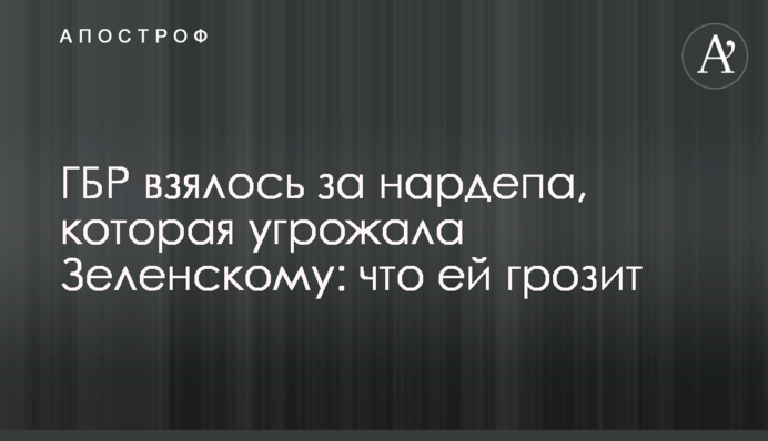 ДБР взялося за нардепа, яка погрожувала Зеленському: що їй загрожує