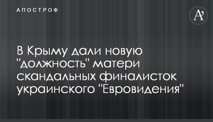 У Криму дали нову 