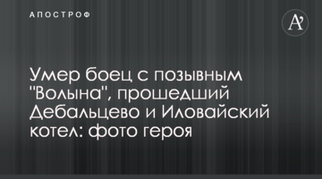 Умер боец с позывным "Волына", прошедший Дебальцево и Иловайский котел: фото героя