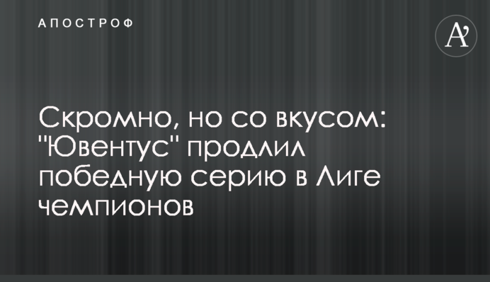 Скромно, но со вкусом: 