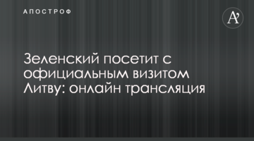 Економічний "прорив" і санкції для Росії: фото, відео і всі деталі візиту Зеленського в Литву