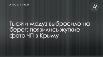 Тысячи медуз выбросило на берег: появились жуткие фото ЧП в Крыму