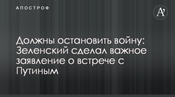 Должны остановить войну: Зеленский сделал важное заявление о встрече с Путиным