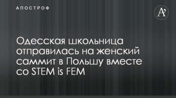 The Odessa high school student attended a polish women's summit together with STEM IS FEM - Sergey Tokarev